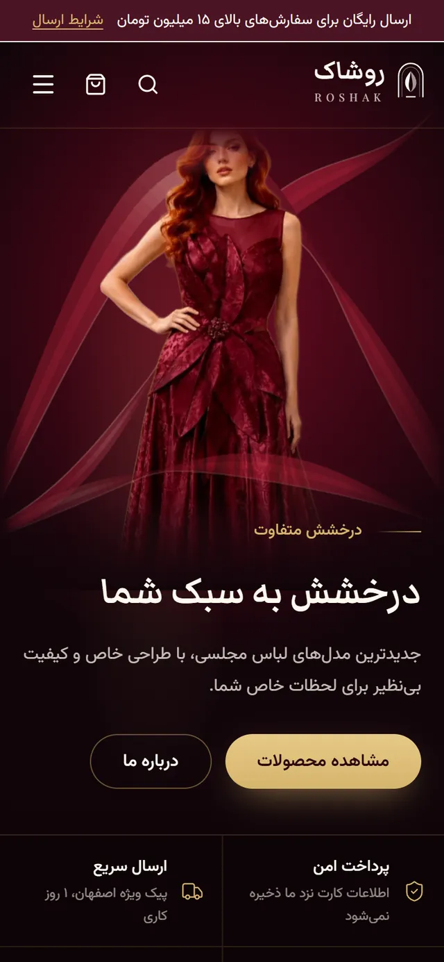 نمای موبایل صفحهٔ اصلی روشاک