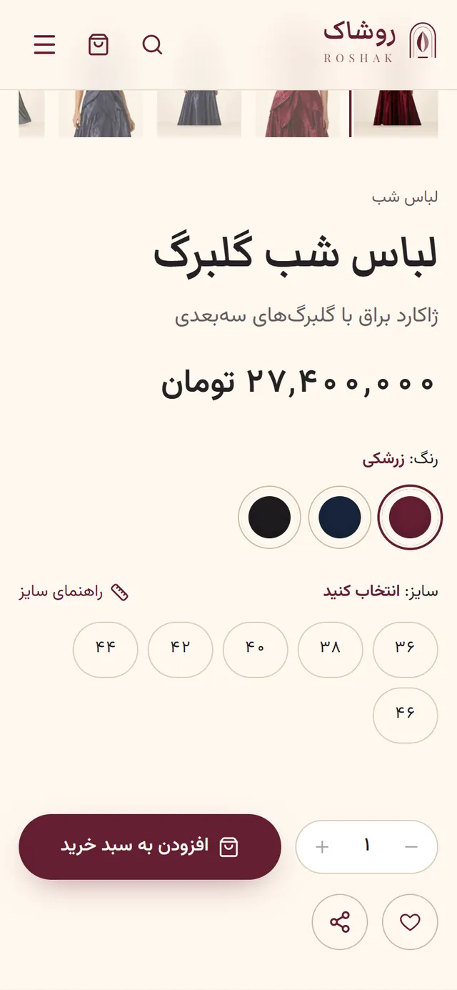 انتخاب رنگ، سایز و افزودن به سبد در موبایل